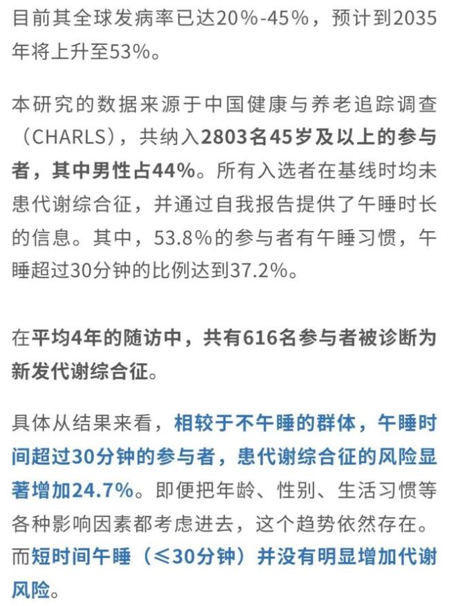 午睡還需注意頻次和時長？速看攻略