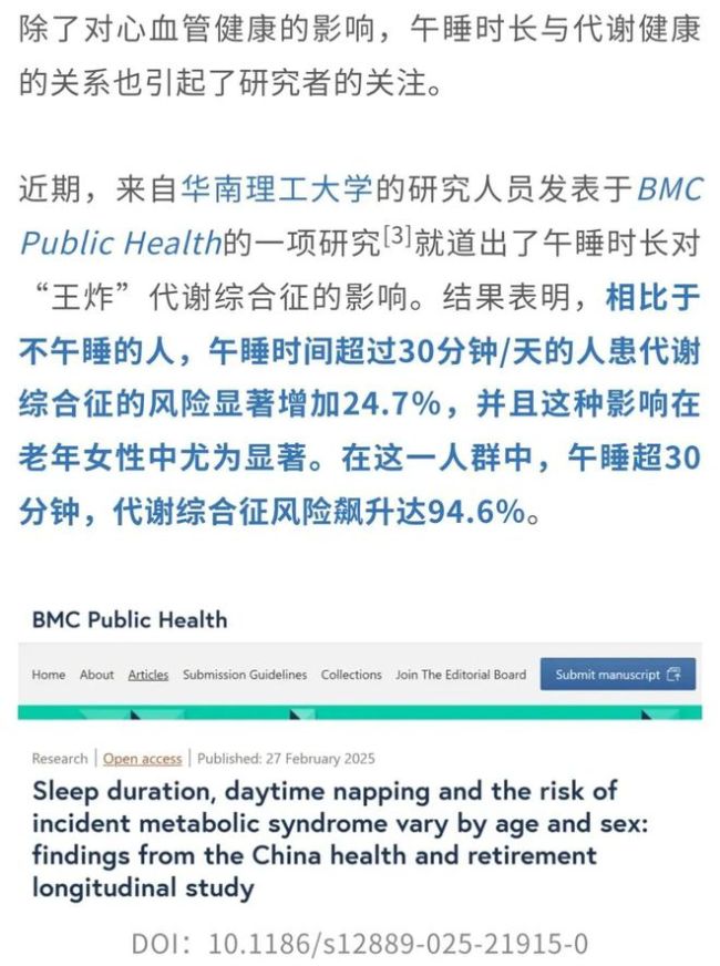 午睡還需注意頻次和時長？速看攻略